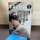 1_　キネマ旬報 2010年1月上旬号 No.1548 追悼 森繁久弥」 220113