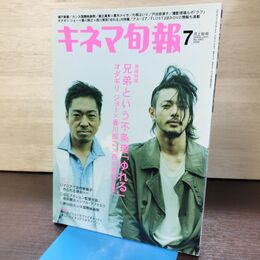 1_　キネマ旬報 2006年7月上旬号 NO.1460 ゆれる オダギリジョー 香川照之 220019