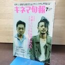 1_　キネマ旬報 2006年7月上旬号 NO.1460 ゆれる オダギリジョー 香川照之 220019