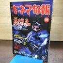1_　キネマ旬報 1999年3月下旬号 No.1279 ガメラ3 邪神 イリス 覚醒 220131