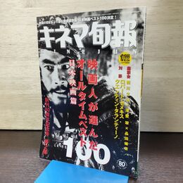 1_　キネマ旬報 1999年10月下旬特別号 日本映画篇 220128