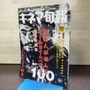 1_　キネマ旬報 1999年10月下旬特別号 日本映画篇 220128