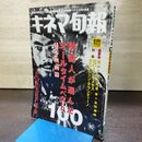 1_　キネマ旬報 1999年10月下旬特別号 日本映画篇 220125