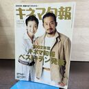 1_　キネマ旬報 2003年2月下旬決算特別号 No.1374 2002年度ベスト・テン 真田広之 宮沢りえ 220119