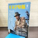1_　キネマ旬報 2008年9月下旬号 No.1516 男はつらいよ 40周年記念大特集 220030