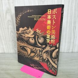 1_　ボストン美術館 日本美術の至宝 220206