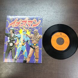 1_　EP アニメレコード イナズマン 戦えイナズマン SCS-51 300132