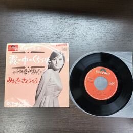 1_　EP 日野てる子 霧の中のくちづけ POLYDOR SDR-1230 300236