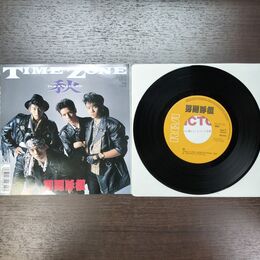1_　EP TIME ZONE 秋 IT’S A BALLAD 男闘呼組 B07S-42 300243
