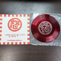 1_　EP ソノシート 怒 サワキカズミ 糸井重田 松山千看 中望 SWAT 火の宮音楽出版 300249