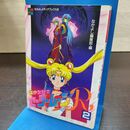 1_　美少女戦士 セーラームーン R 2 初版 1994年 平成6年 なかよし メディア ブックス 240192