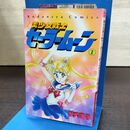 1_　美少女戦士セーラームーン 1巻 武内直子 講談社コミックスなかよし KCなかよし 240066