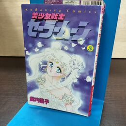 1_　美少女戦士セーラームーン 5巻 初版 武内直子 ピンナップ欠 講談社コミックスなかよし 240065