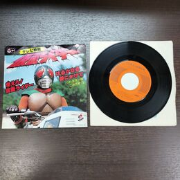 1_　EP 水木一郎 燃えろ! 仮面ライダー SCS-489 300267