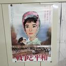 1_　映画ポスター 戦争と平和 オードリーヘップバーン B2 240147