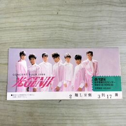 1_　光GENJI チケット 半券 1988年 8月12日 昭和63年 岩手産業文化センター 000122