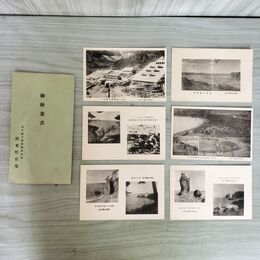 1_　計6枚 絵葉書 岩手県下閉伊郡田老港 田老町役場 全景 田老鉱山選鉱場 180159