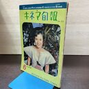 1_　キネマ旬報 No.313 1962年6月上旬号 昭和37年 190147
