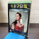 1_　キネマ旬報 No.309 1962年4月下旬号 昭和37年 190157