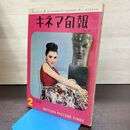 1_　キネマ旬報 No.305 1962年2月下旬号 昭和37年 190158