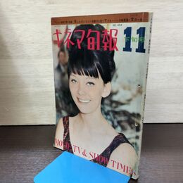 1_　キネマ旬報 No.454 1967年11月下旬号 昭和42年 190163