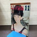 1_　キネマ旬報 No.454 1967年11月下旬号 昭和42年 190163