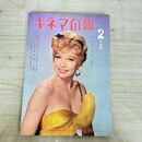 1_　キネマ旬報 No.252 1960年2月下旬号 昭和35年 190169