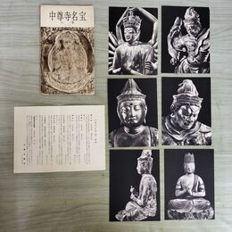 1_　計6枚 絵葉書 中尊寺名宝 仏像 岩手県 平泉 米田太三郎 190233