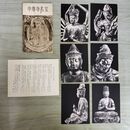 1_　計6枚 絵葉書 中尊寺名宝 仏像 岩手県 平泉 米田太三郎 190233