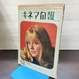 1_　キネマ旬報 No.328 1962年12月上旬号 昭和37年 220012