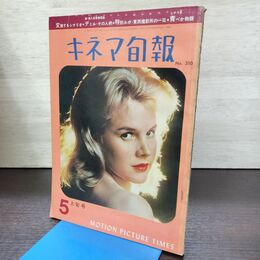 1_　キネマ旬報 No.310 1962年5月上旬号 昭和37年 220013