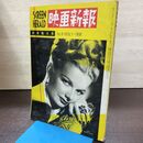 1_　映画新報 1950年 秋季特大号 No.6 220023