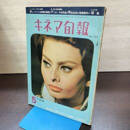 1_　キネマ旬報 No.311 1962年5月下旬号 昭和37年 220049
