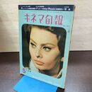 1_　キネマ旬報 No.311 1962年5月下旬号 昭和37年 220049