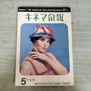 1_　キネマ旬報 1961年5月下旬号 昭和36年 No.285 240045