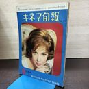1_　キネマ旬報 1961年9月上旬号 昭和36年 No.293 240050
