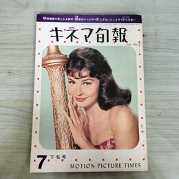 1_　キネマ旬報 1961年7月下旬号 昭和36年 No.290 240072