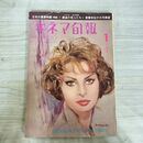 1_　キネマ旬報 1961年1月下旬号 昭和36年 No.276 240073