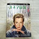 1_　キネマ旬報 1961年3月下旬号 昭和36年 No.280 240074