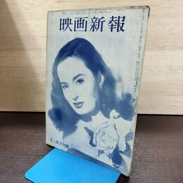 1_　映画新報 昭和25年11月下旬号 300148