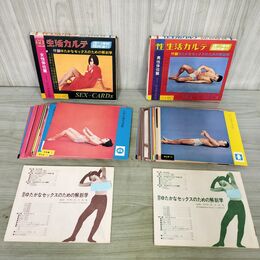 1_　計2冊 性生活カルテ 女性体位 男性体位 週刊情報臨時増刊 カード式 枚数ノーチェック 000066