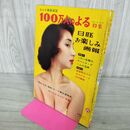 1_　大人の画報雑誌 100万人のよる VOL.5 NO.5 昭和35年 5月　 000214