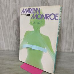 1_　Marilyn Monroe マリリンモンロー 写真集　立風書房　ポスター付き 000260