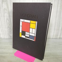 1_　図録 モンドリアン展 MONDRIAN 抽象絵画 000334