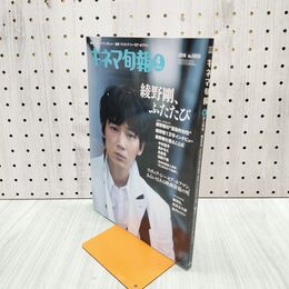 1_　キネマ旬報 2014年4月上旬号 No.1659 綾野剛、ふたたび 220136