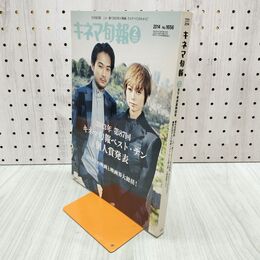 1_　キネマ旬報2014年2月下旬号 2013年第87回ベストテン発表号 220160
