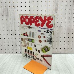 1_　POPEYE ポパイ No.121 1982年2月25日号 220166