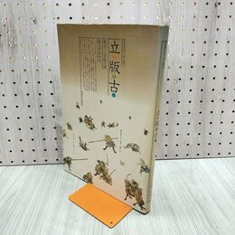 1_　日本の切りぬく遊び 立版古 たてばんこ 誠文堂新光社 240032