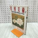 1_　月刊美術 2008年8月 平成20年 No.395 平成20年前期の美術賞とその作品 240092