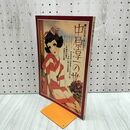 1_　中原淳一の世界 ポスター付き 240167